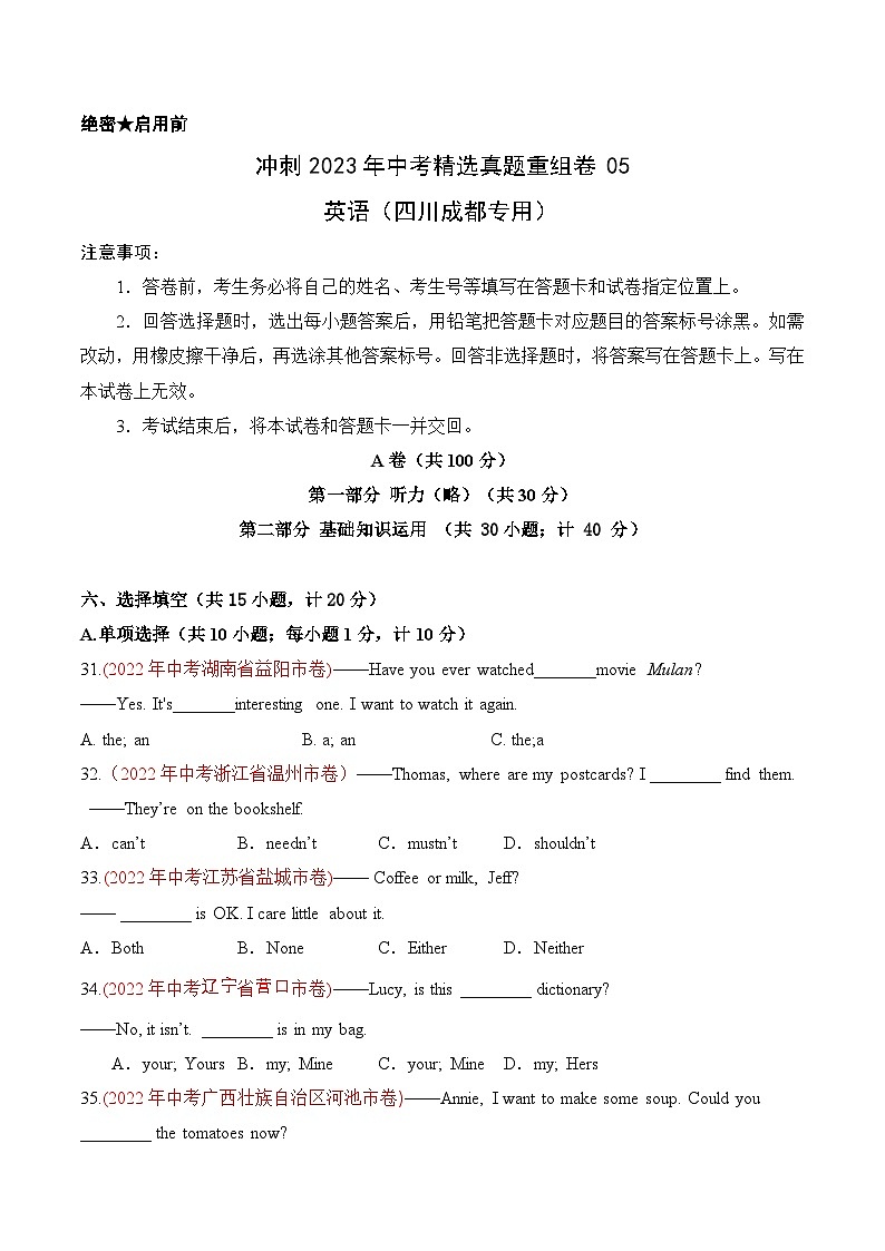 真题重组卷05——2023年中考真题汇编重组卷（四川成都专用）（原卷版）第1页