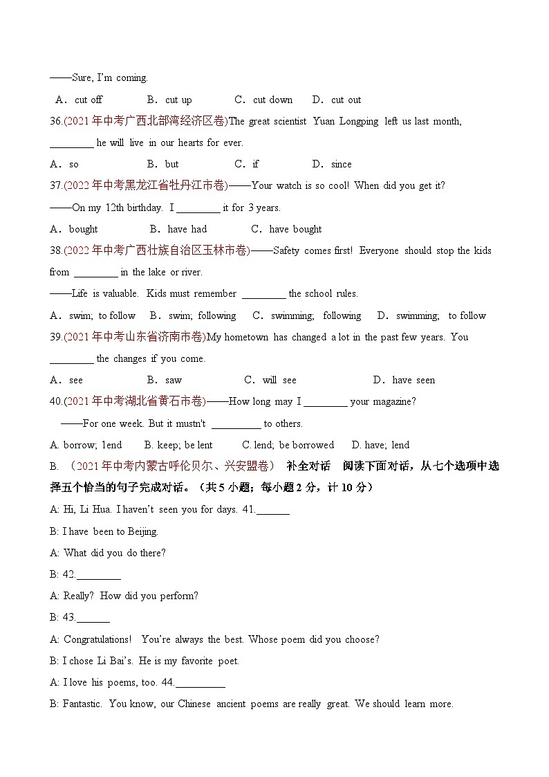 真题重组卷05——2023年中考真题汇编重组卷（四川成都专用）（原卷版）第2页