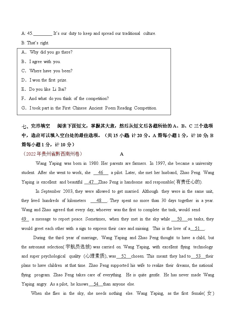 真题重组卷05——2023年中考真题汇编重组卷（四川成都专用）（原卷版）第3页