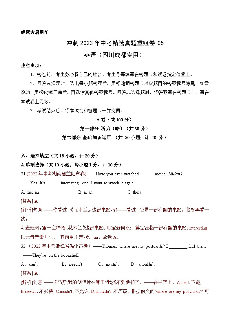 真题重组卷05——2023年中考真题汇编重组卷（四川成都专用）（解析版）第1页