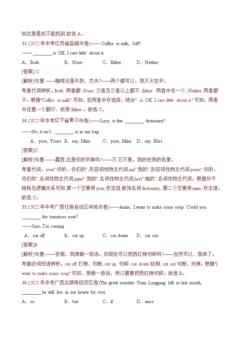 真题重组卷05——2023年中考真题汇编重组卷（四川成都专用）（解析版）第2页