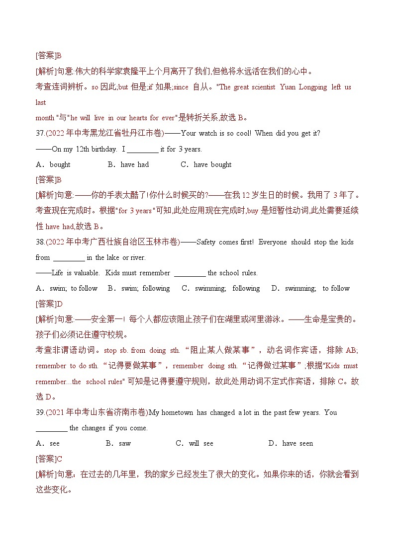 真题重组卷05——2023年中考真题汇编重组卷（四川成都专用）（解析版）第3页