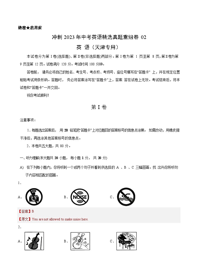 真题重组卷02——2023年中考英语真题汇编重组卷（天津专用）（解析版）第1页