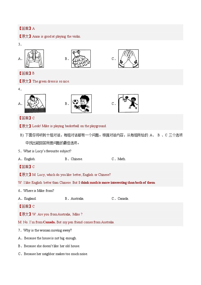 真题重组卷02——2023年中考英语真题汇编重组卷（天津专用）（解析版）第2页