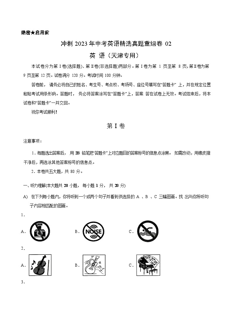 真题重组卷02——2023年中考英语真题汇编重组卷（天津专用）（原卷版）第1页