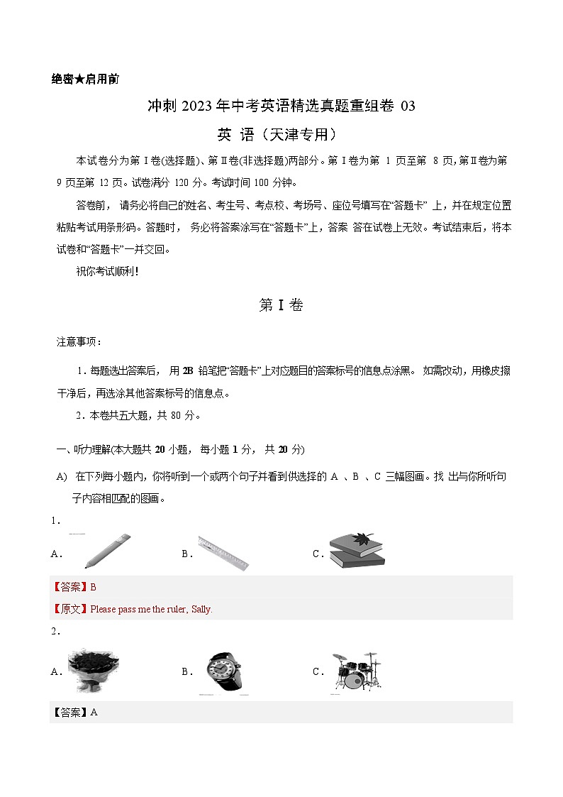 真题重组卷03——2023年中考英语真题汇编重组卷（天津专用）（解析版）第1页