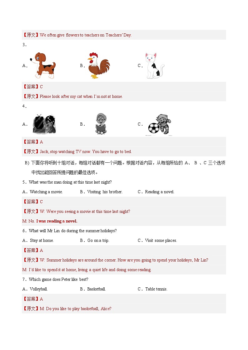 真题重组卷03——2023年中考英语真题汇编重组卷（天津专用）（解析版）第2页