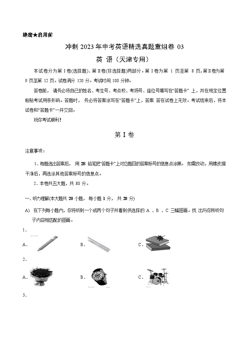 真题重组卷03——2023年中考英语真题汇编重组卷（天津专用）（原卷版）第1页