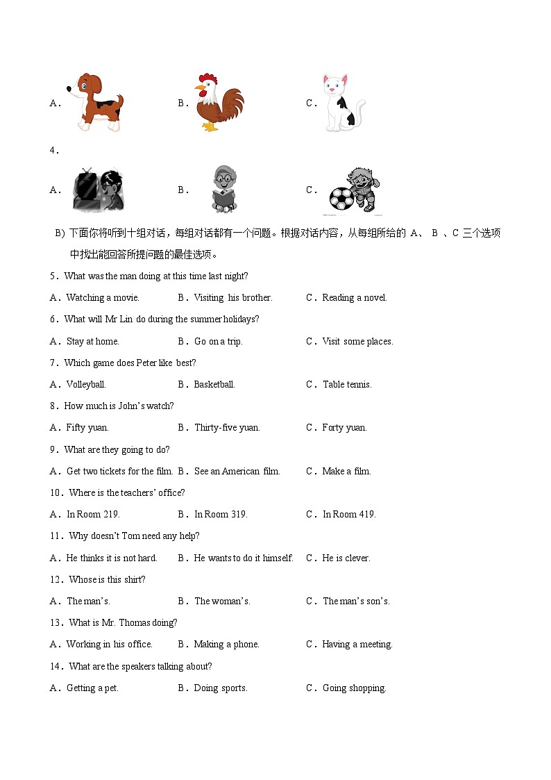 真题重组卷03——2023年中考英语真题汇编重组卷（天津专用）（原卷版）第2页