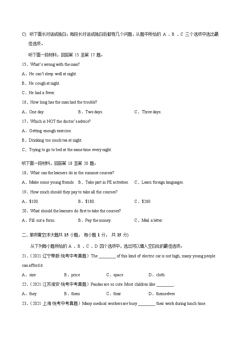 真题重组卷03——2023年中考英语真题汇编重组卷（天津专用）（原卷版）第3页