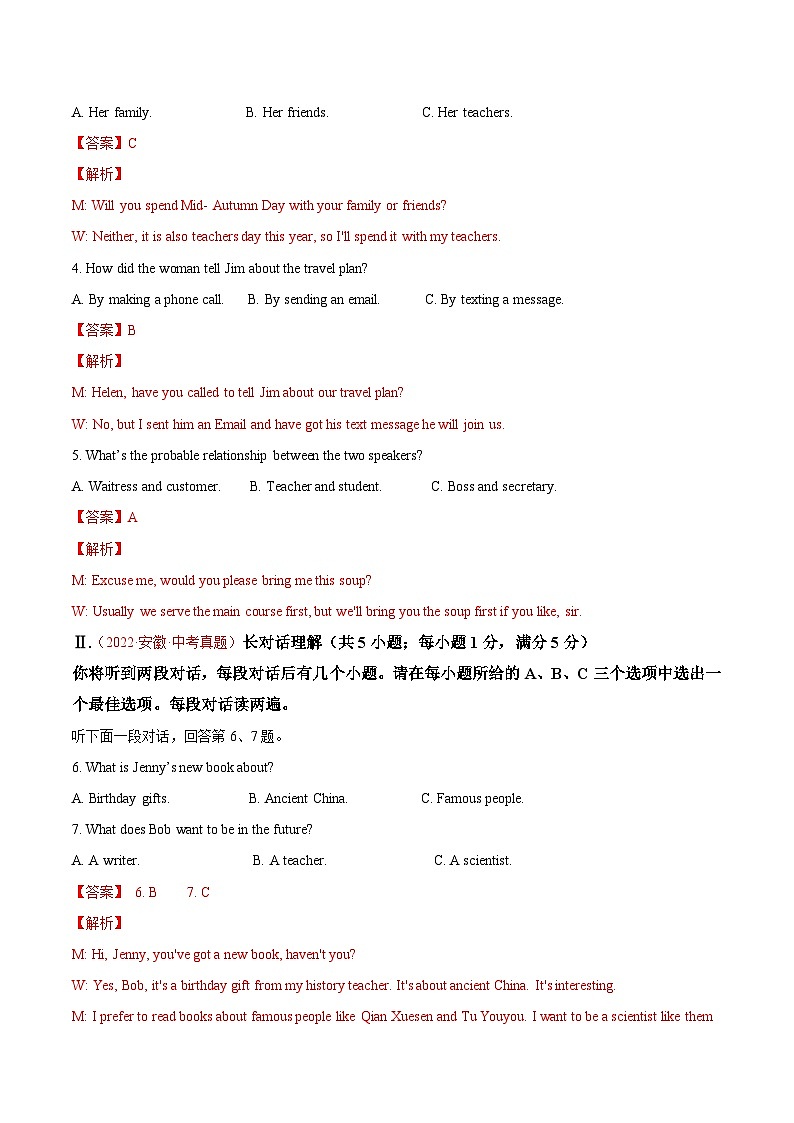 真题重组卷01——2023年中考英语真题汇编重组卷（安徽专用）解析版第2页