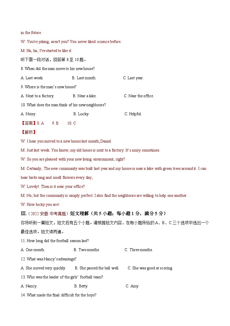 真题重组卷01——2023年中考英语真题汇编重组卷（安徽专用）解析版第3页