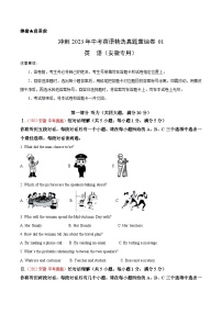 真题重组卷01——2023年中考英语真题汇编重组卷（安徽专用，含听力MP3）
