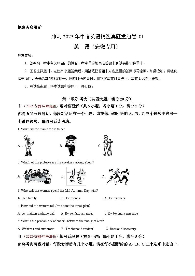 真题重组卷01——2023年中考英语真题汇编重组卷（安徽专用）原卷版第1页