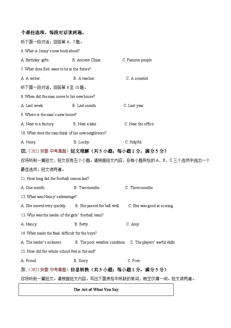 真题重组卷01——2023年中考英语真题汇编重组卷（安徽专用）原卷版第2页