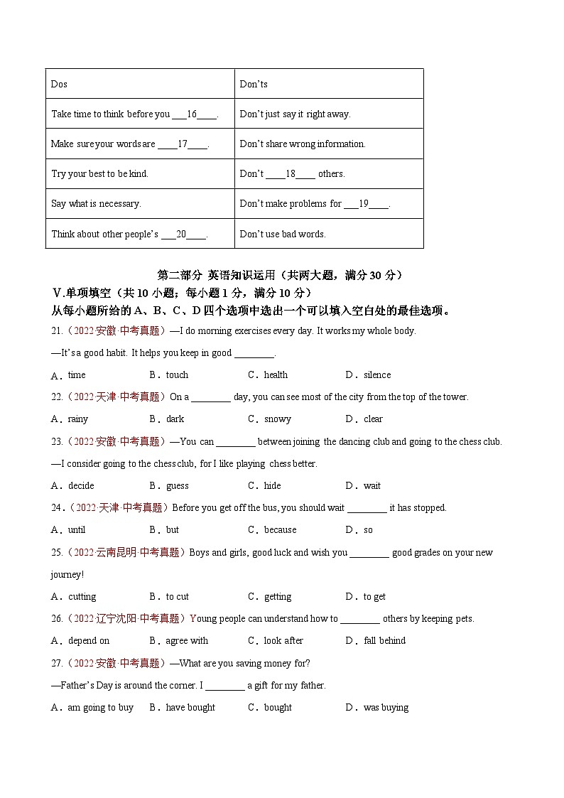 真题重组卷01——2023年中考英语真题汇编重组卷（安徽专用）原卷版第3页