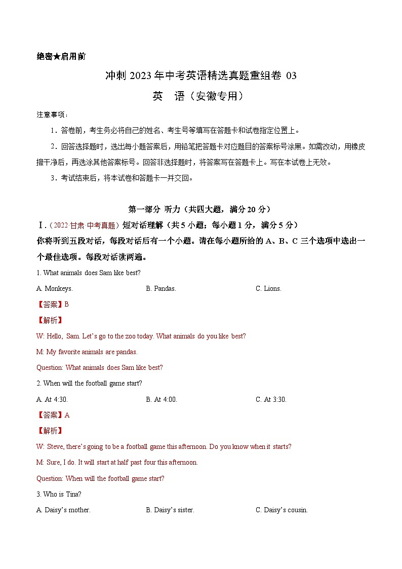 真题重组卷03——2023年中考英语真题汇编重组卷（安徽专用，含听力MP3）01