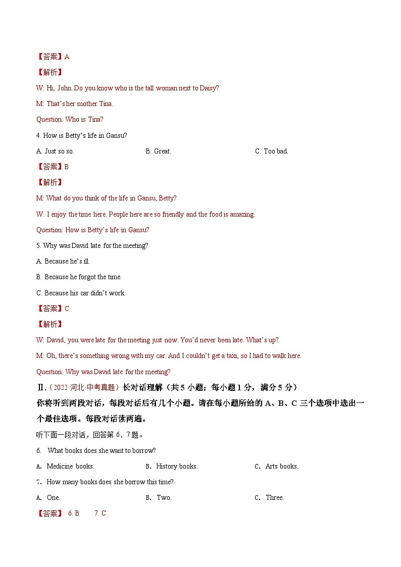 真题重组卷03——2023年中考英语真题汇编重组卷（安徽专用，含听力MP3）02