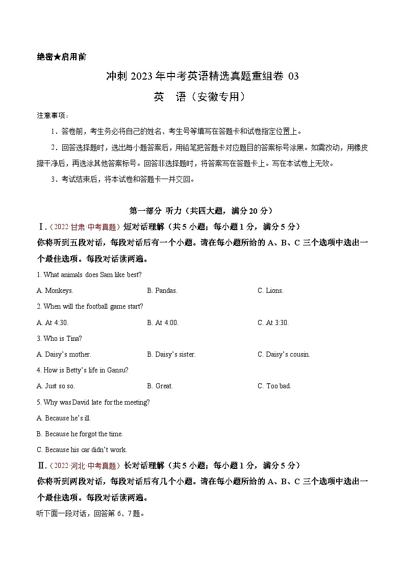 真题重组卷03——2023年中考英语真题汇编重组卷（安徽专用，含听力MP3）01