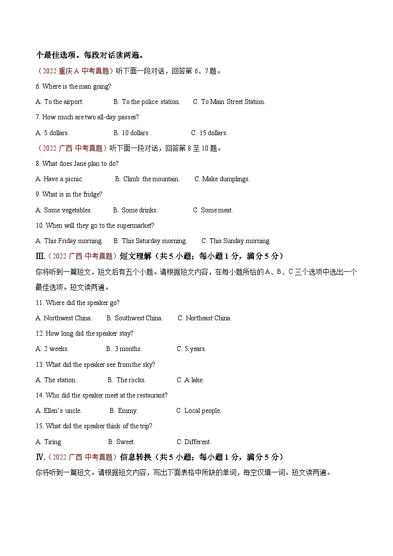 真题重组卷04——2023年中考英语真题汇编重组卷（安徽专用）（原卷版）第2页