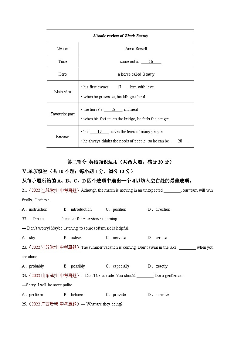 真题重组卷04——2023年中考英语真题汇编重组卷（安徽专用）（原卷版）第3页