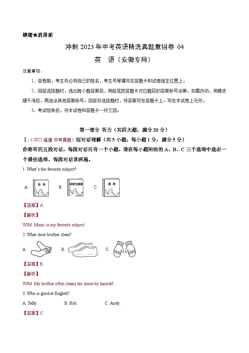 真题重组卷04——2023年中考英语真题汇编重组卷（安徽专用）（解析版）第1页