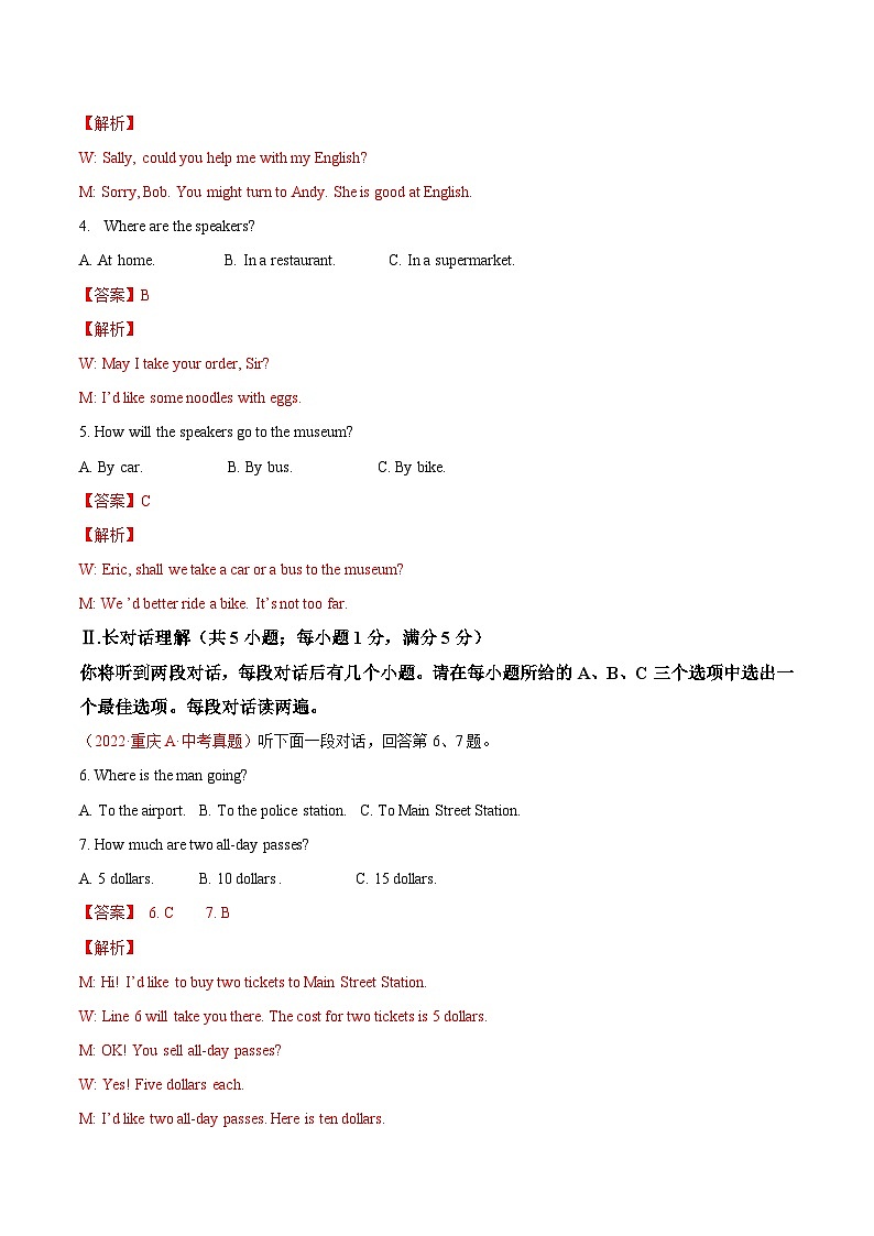 真题重组卷04——2023年中考英语真题汇编重组卷（安徽专用）（解析版）第2页