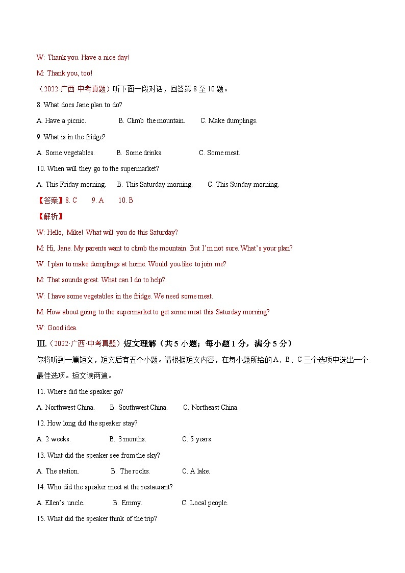 真题重组卷04——2023年中考英语真题汇编重组卷（安徽专用）（解析版）第3页