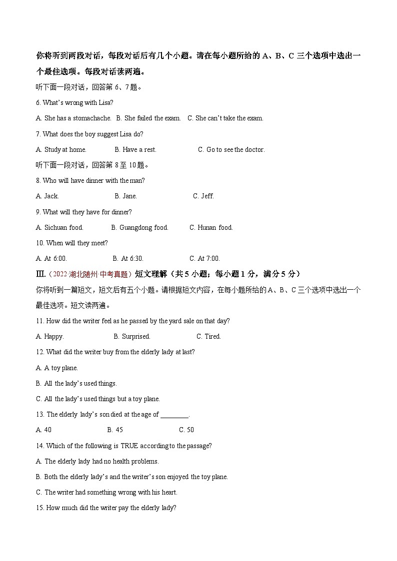 真题重组卷05——2023年中考英语真题汇编重组卷（安徽专用）（原卷版）第2页