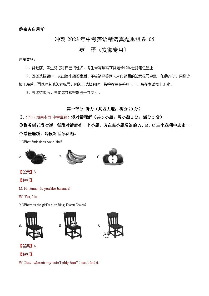 真题重组卷05——2023年中考英语真题汇编重组卷（安徽专用）（解析版）第1页