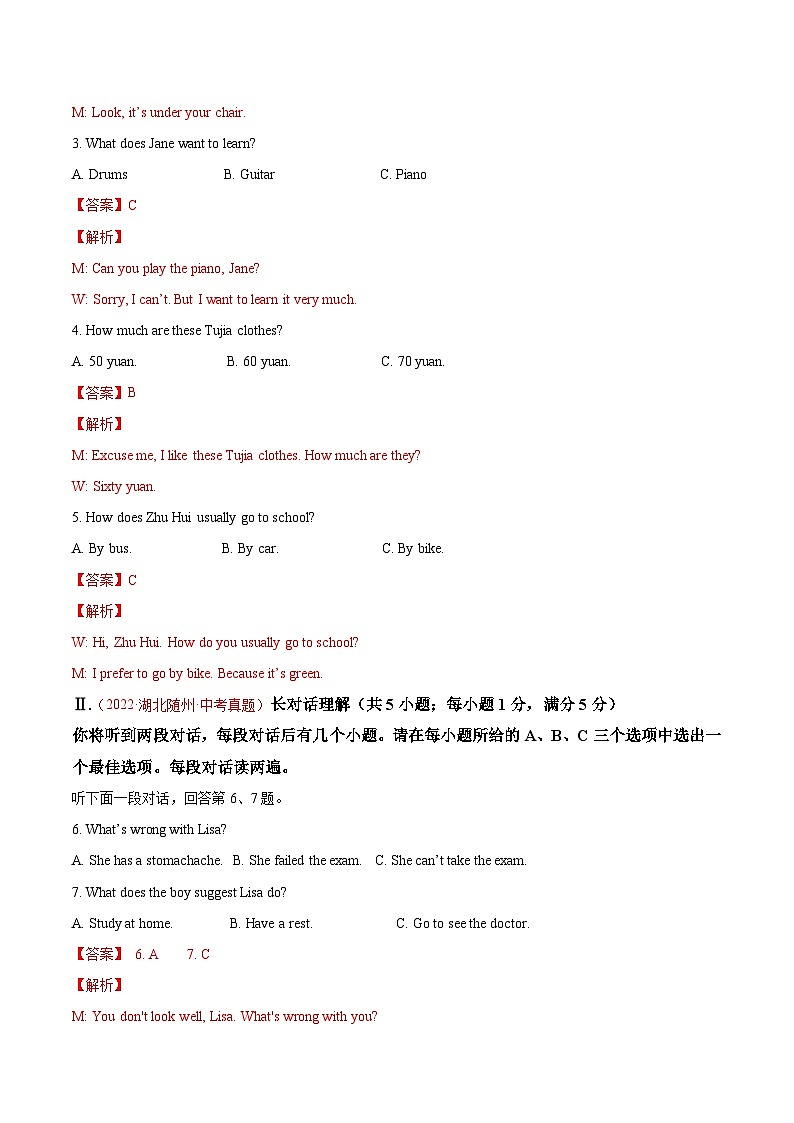 真题重组卷05——2023年中考英语真题汇编重组卷（安徽专用）（解析版）第2页