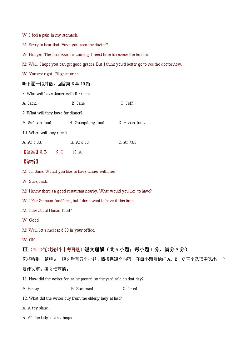 真题重组卷05——2023年中考英语真题汇编重组卷（安徽专用）（解析版）第3页