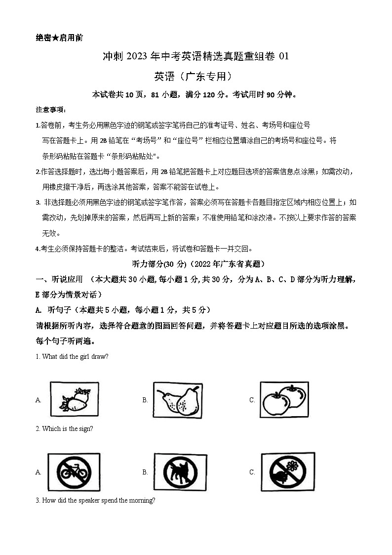 真题重组卷01——2023年中考英语真题汇编重组卷（广东专用，含听力MP3）01