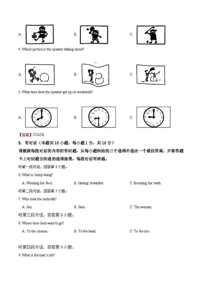 真题重组卷01——2023年中考英语真题汇编重组卷（广东专用，含听力MP3）02