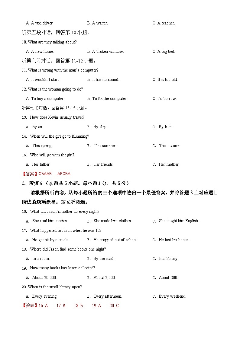 真题重组卷01——2023年中考英语真题汇编重组卷（广东专用，含听力MP3）03