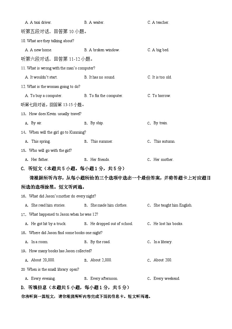 真题重组卷01——2023年中考英语真题汇编重组卷（广东专用，含听力MP3）03