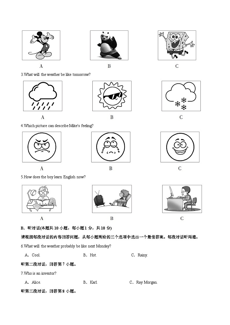 真题重组卷02——2023年中考英语真题汇编重组卷（广东专用）（原卷版）第2页