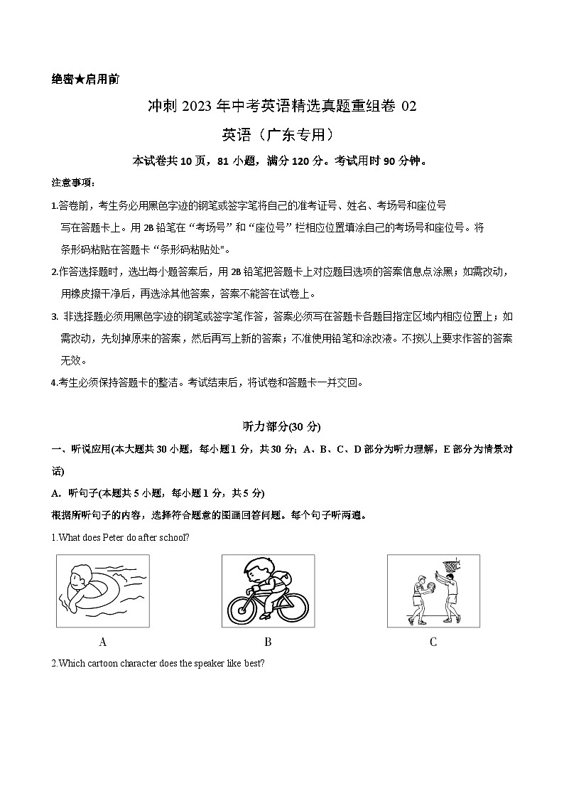 真题重组卷02——2023年中考英语真题汇编重组卷（广东专用）（解析版）第1页