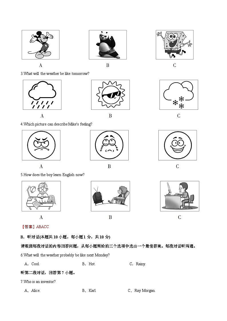 真题重组卷02——2023年中考英语真题汇编重组卷（广东专用）（解析版）第2页