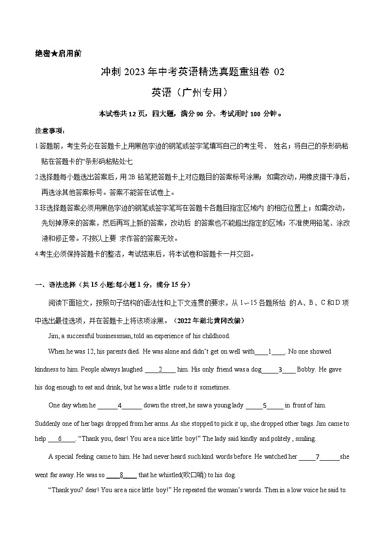 真题重组卷02——2023年中考英语真题汇编重组卷（广州专用）01