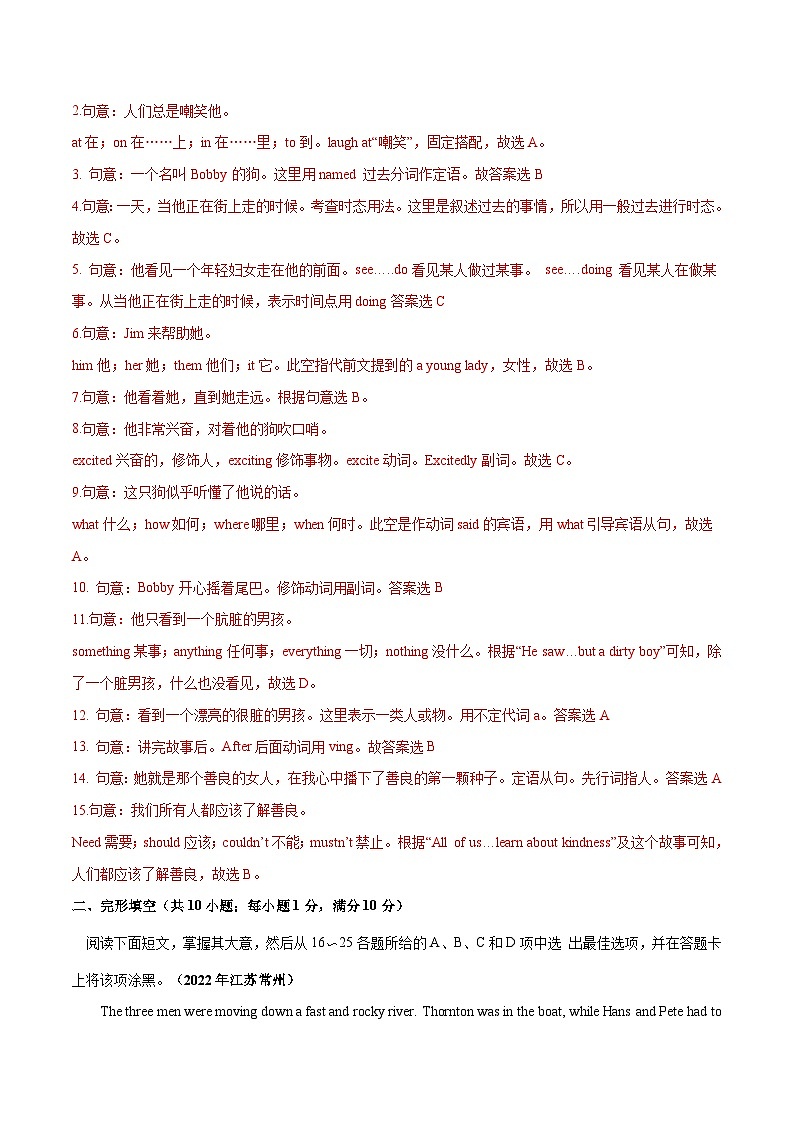 真题重组卷02——2023年中考英语真题汇编重组卷（广州专用）03