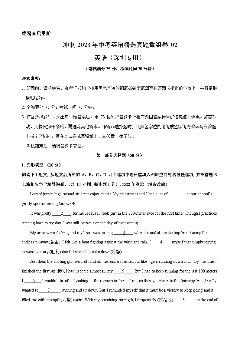真题重组卷02——2023年中考英语真题汇编重组卷（深圳专用）01