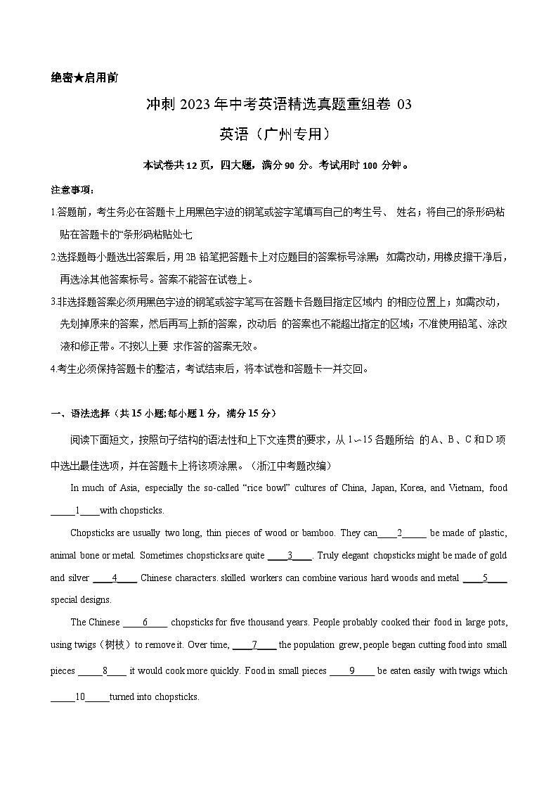 真题重组卷03——2023年中考英语真题汇编重组卷（广州专用）01