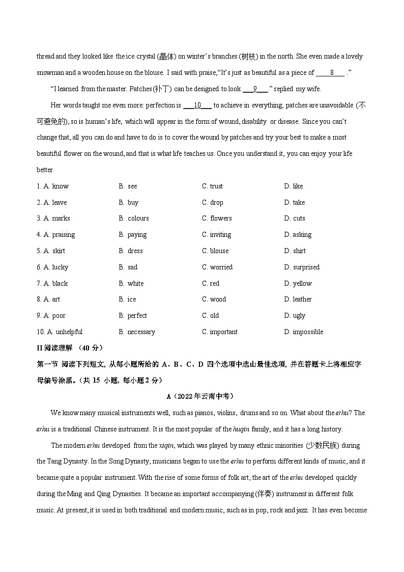 真题重组卷03——2023年中考英语真题汇编重组卷（深圳专用）（原卷版）第2页