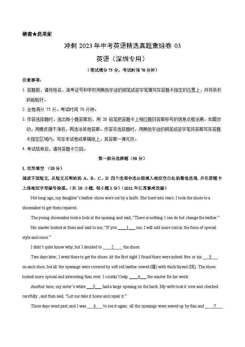 真题重组卷03——2023年中考英语真题汇编重组卷（深圳专用）（解析版）第1页