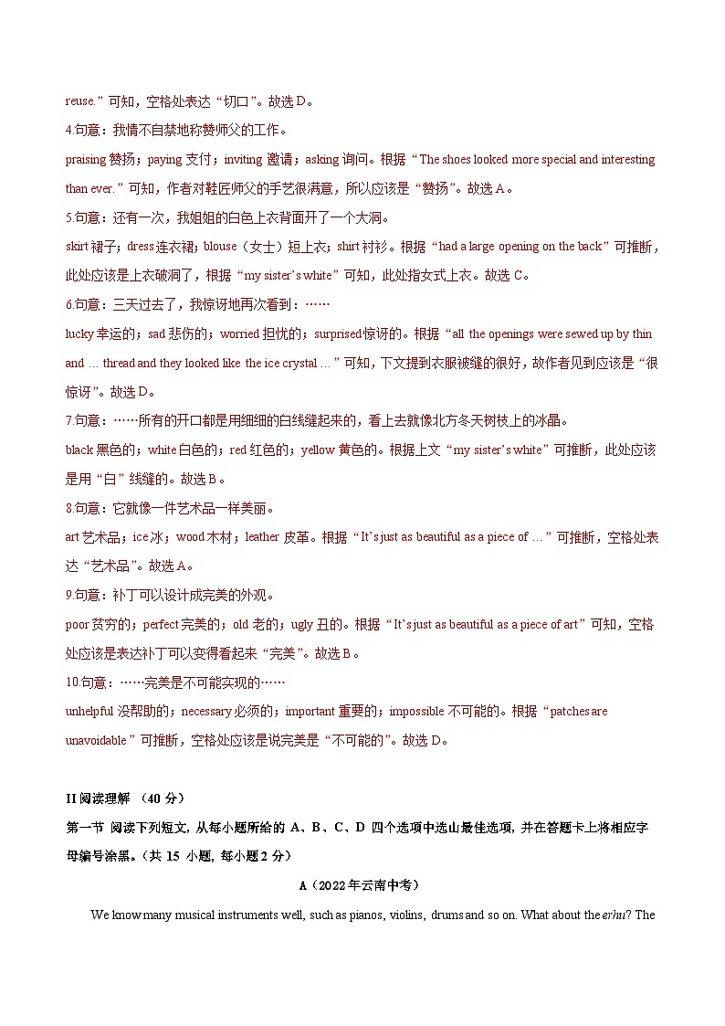 真题重组卷03——2023年中考英语真题汇编重组卷（深圳专用）（解析版）第3页