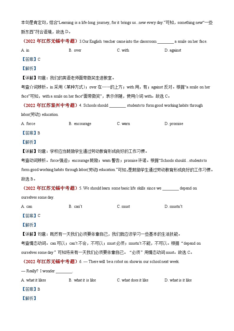 真题重组卷02——2023年中考英语真题汇编重组卷（江苏南京专用）（解析版）第2页