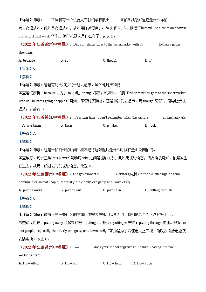 真题重组卷02——2023年中考英语真题汇编重组卷（江苏南京专用）（解析版）第3页