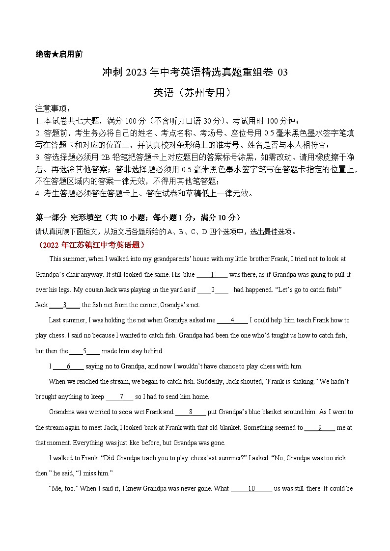 真题重组卷03——2023年中考英语真题汇编重组卷（江苏苏州专用）（解析版）第1页