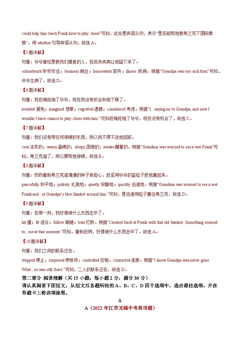 真题重组卷03——2023年中考英语真题汇编重组卷（江苏苏州专用）（解析版）第3页